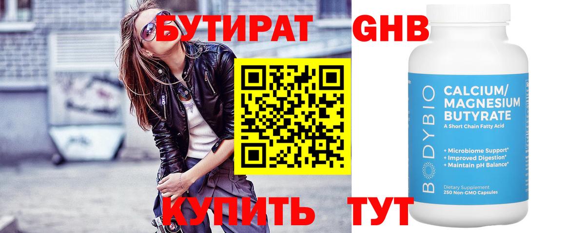 Бутират 99% Краснодар
