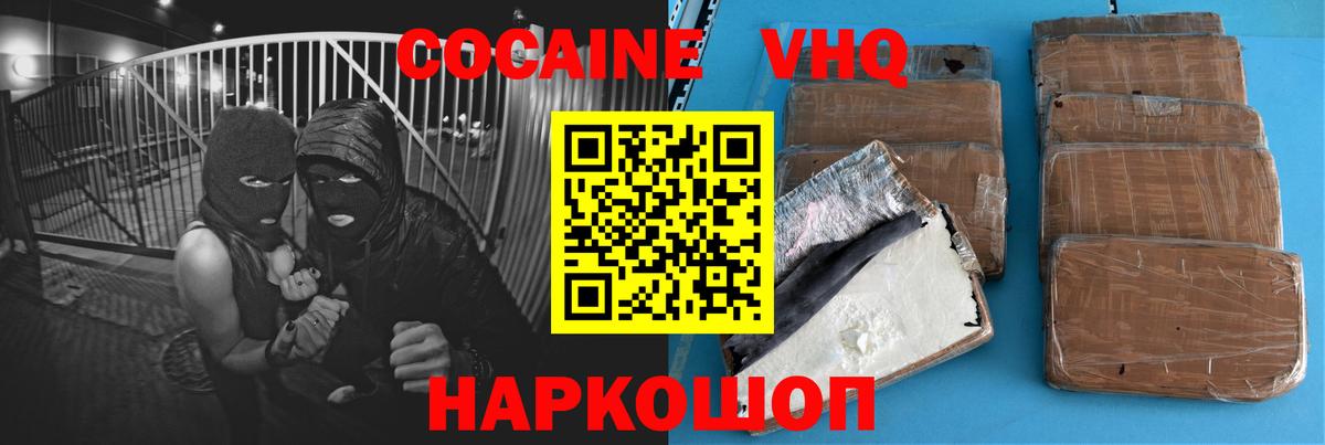 Краснодар  КОКАИН Fish Scale  Вход с VPN  Cocaine 98% 