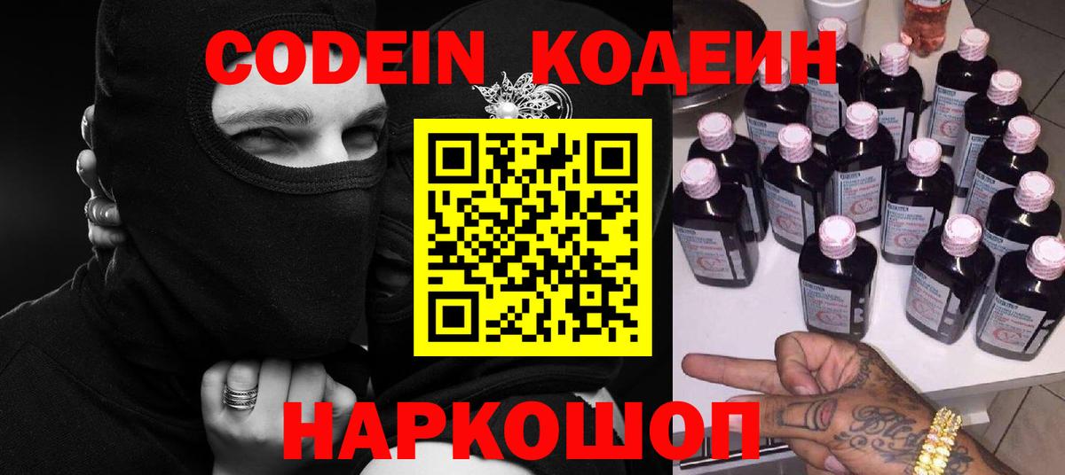 Краснодар  Кодеин напиток Lean (лин)  Вход с VPN  Codein Purple Drank 