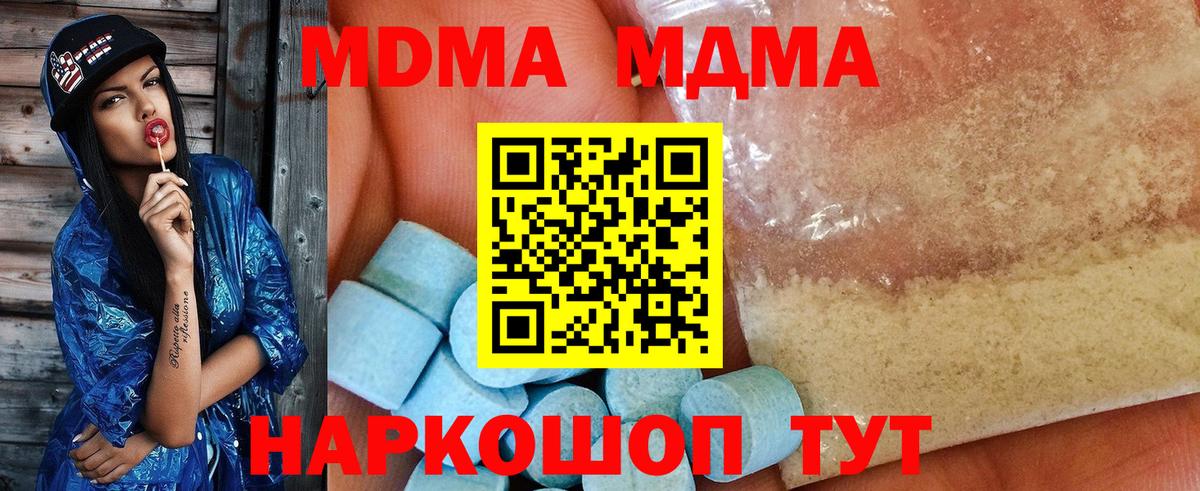 MDMA кристаллы  MDMA crystal  Вход с VPN  Краснодар 