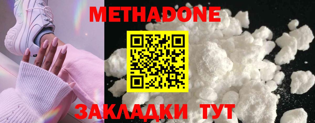 МЕТАДОН methadone  Вход с VPN  Метадон VHQ  omg сайт  Краснодар 