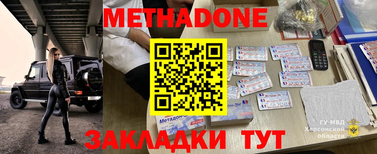 МЕТАДОН VHQ Краснодар
