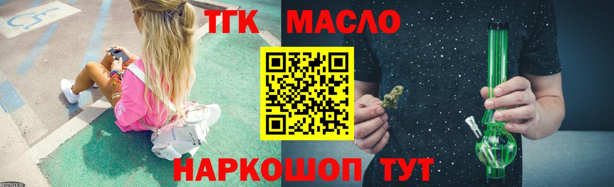 ТГК жижа  ТГК THC oil  Вход с VPN  Краснодар 