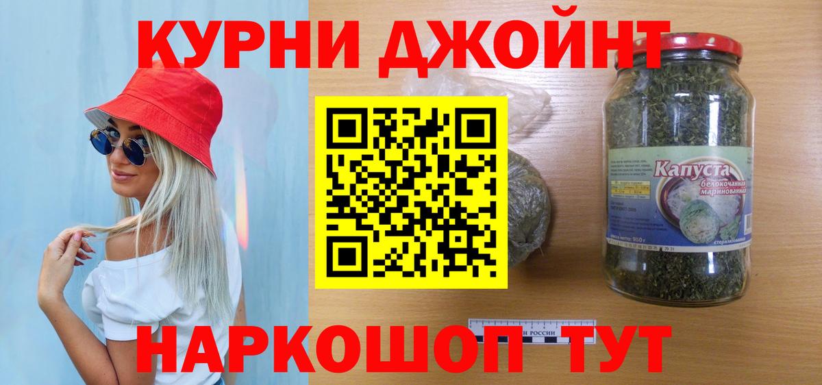 Бошки Шишки план Краснодар